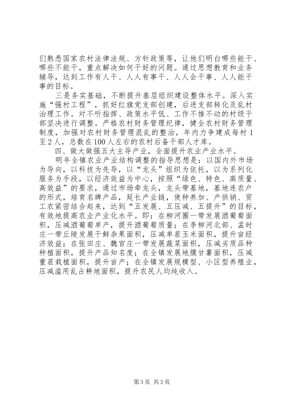 乡镇年度工作总结汇报的范文_第3页
