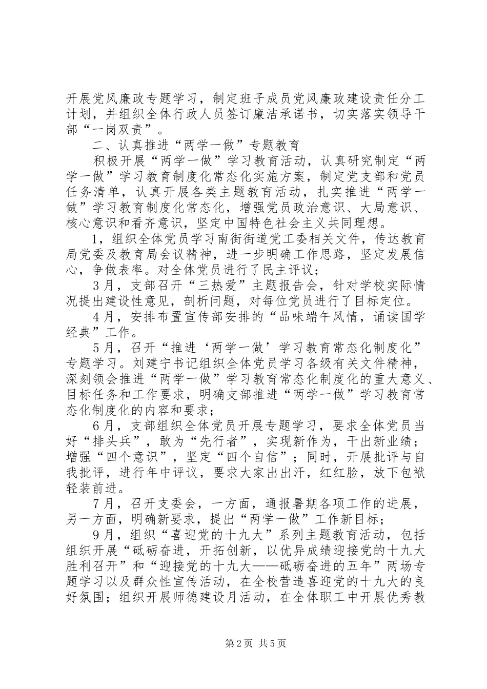 中心小学支部委员会工作总结_第2页