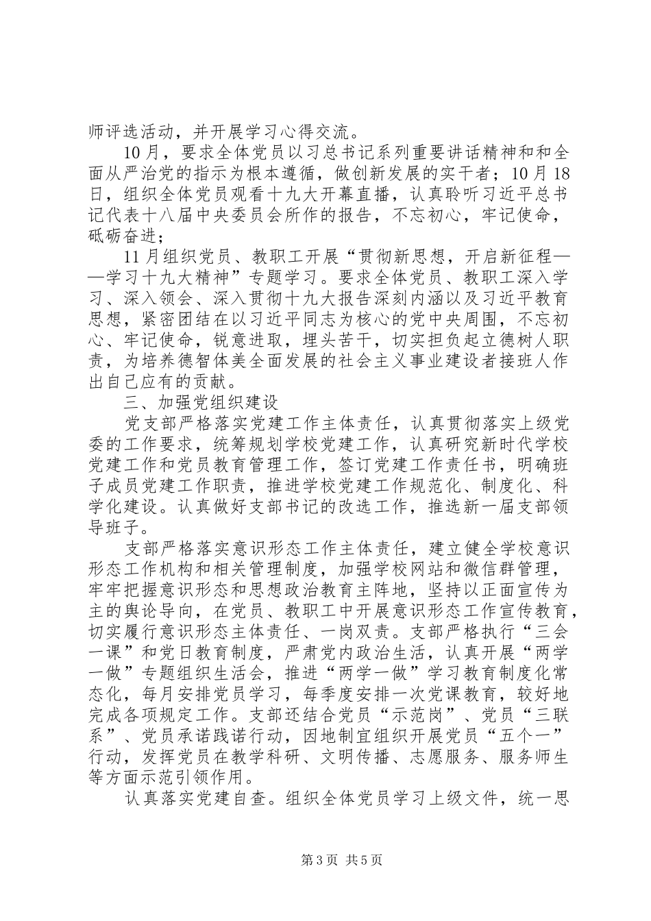 中心小学支部委员会工作总结_第3页