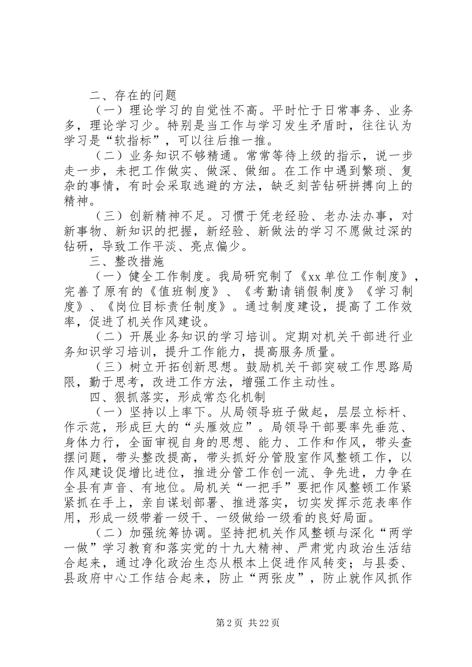 XX单位深化作风整顿工作总结_第2页