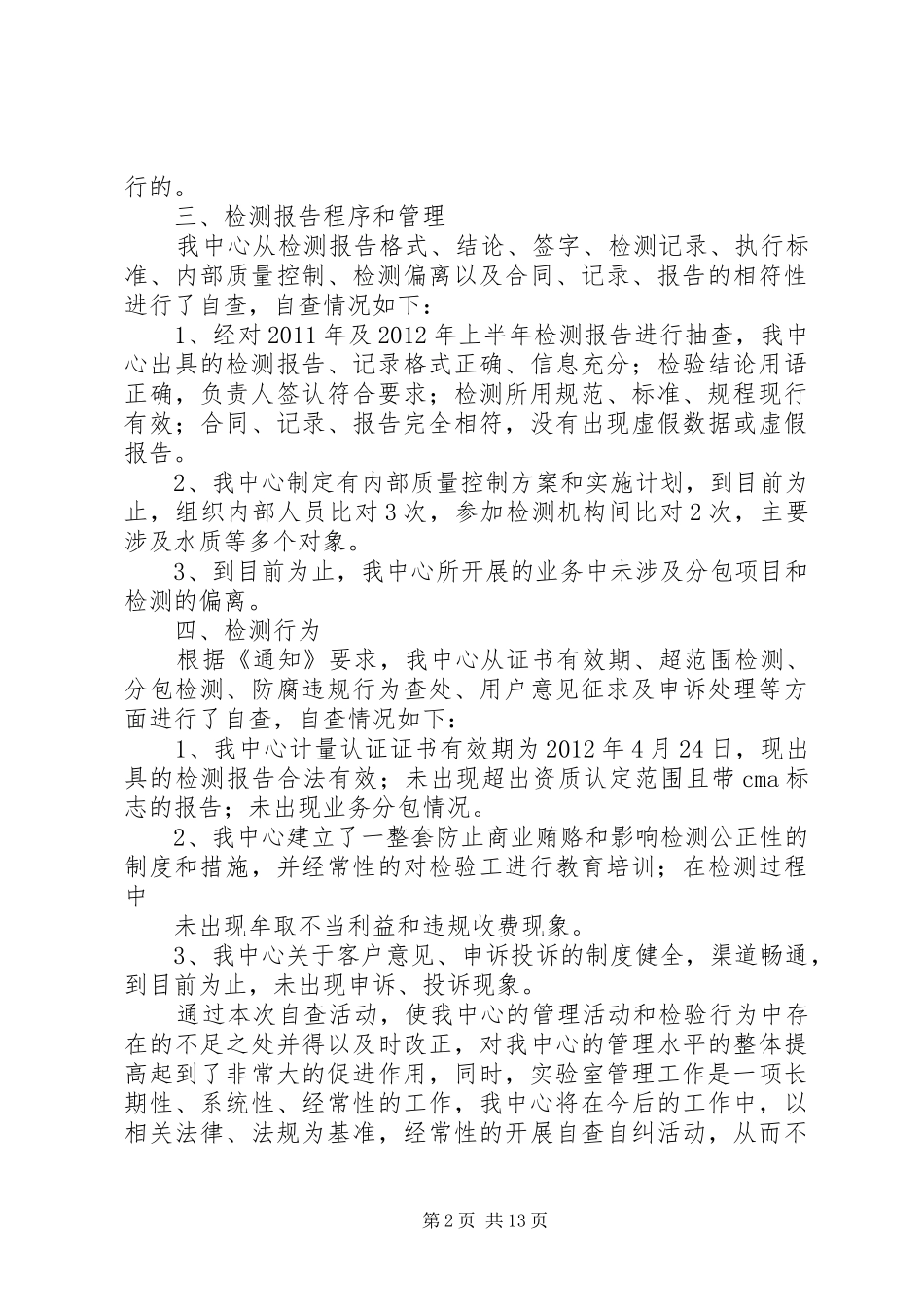 XX县区疾控中心实验室自查情况小结_第2页