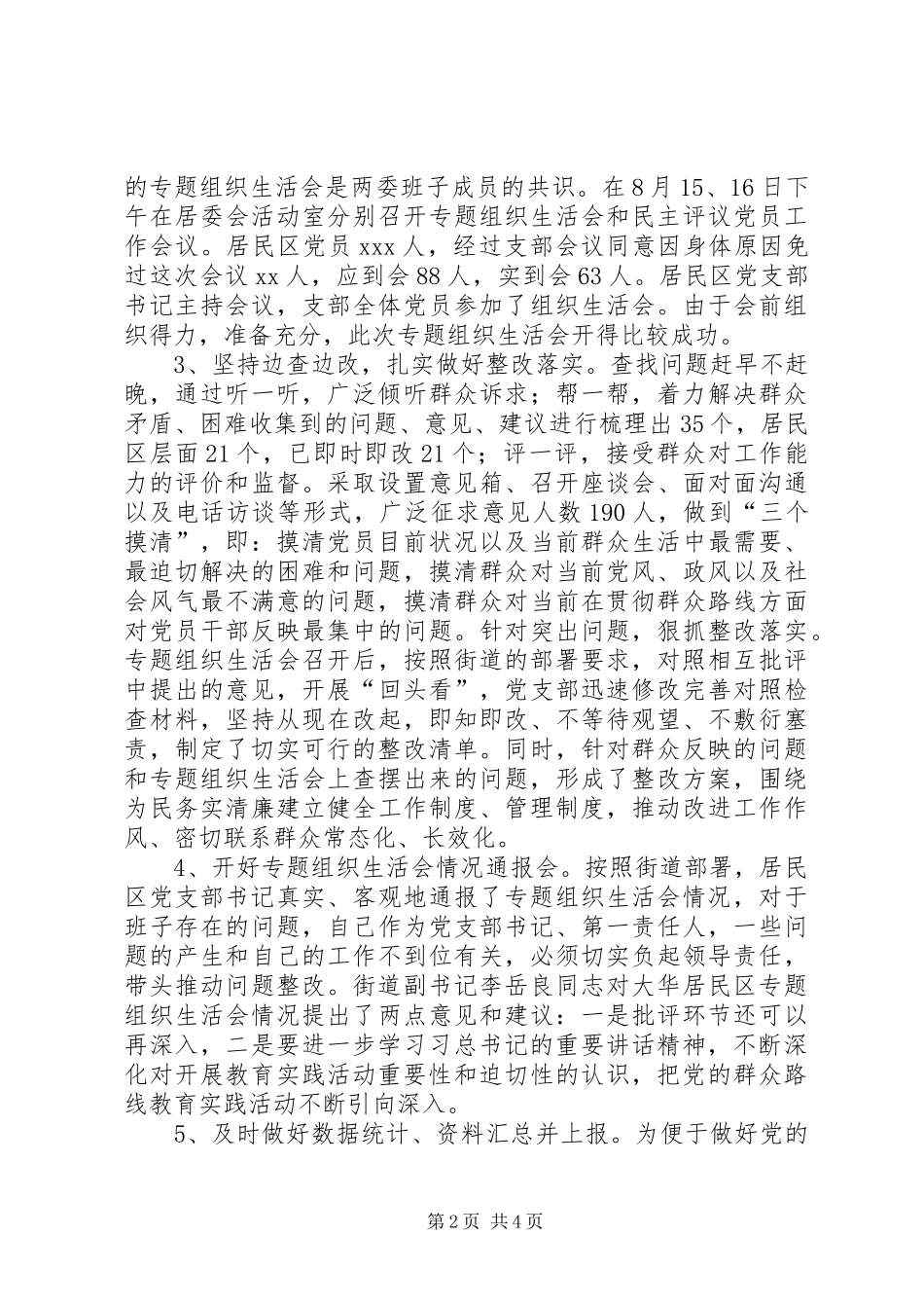 XX年居民区党支部工作总结_第2页