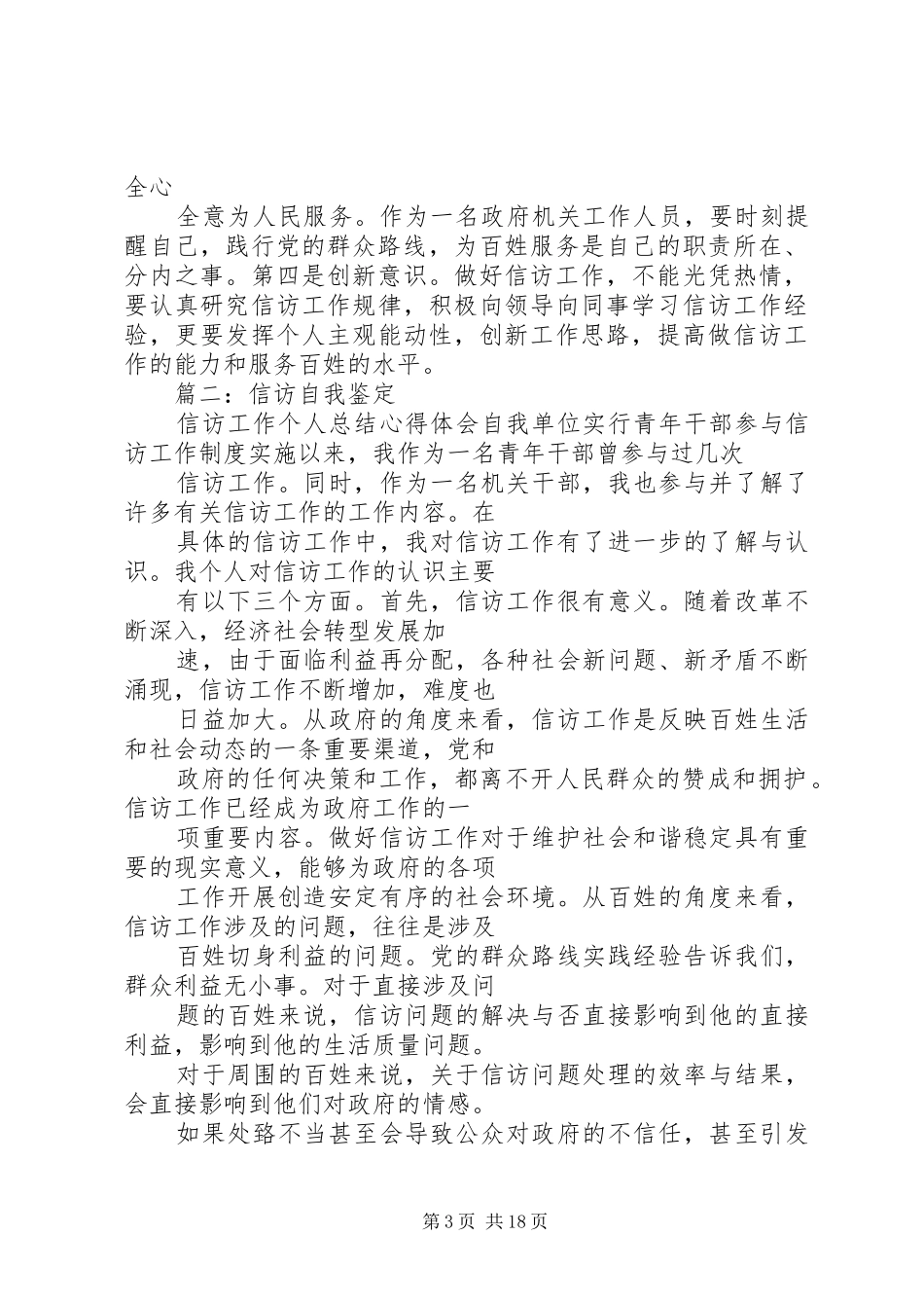 信访工作个人总结 (11)_第3页