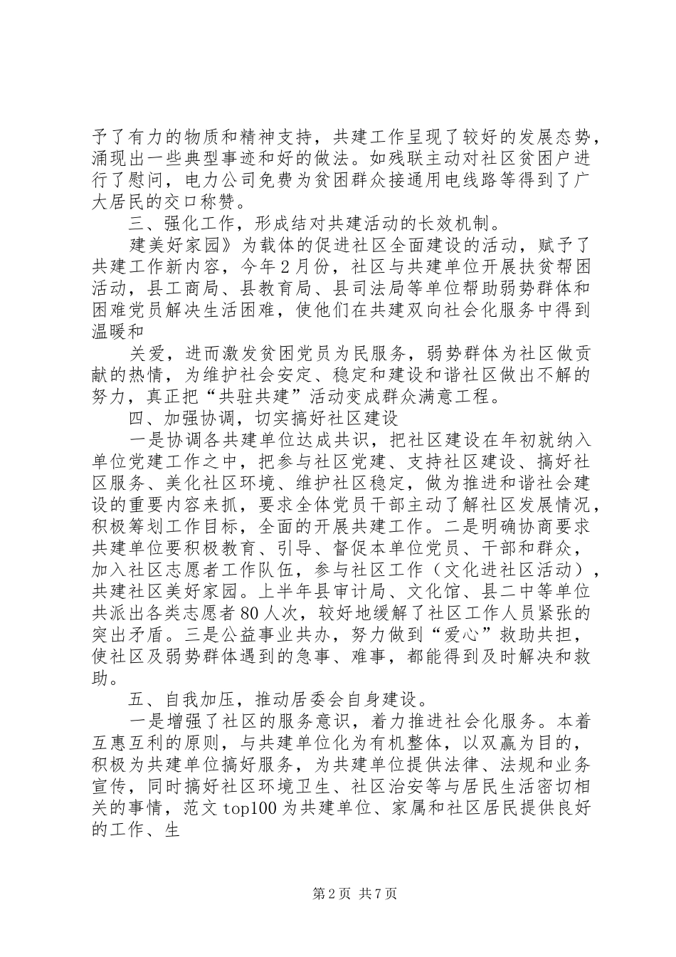 与社区共建活动总结_第2页