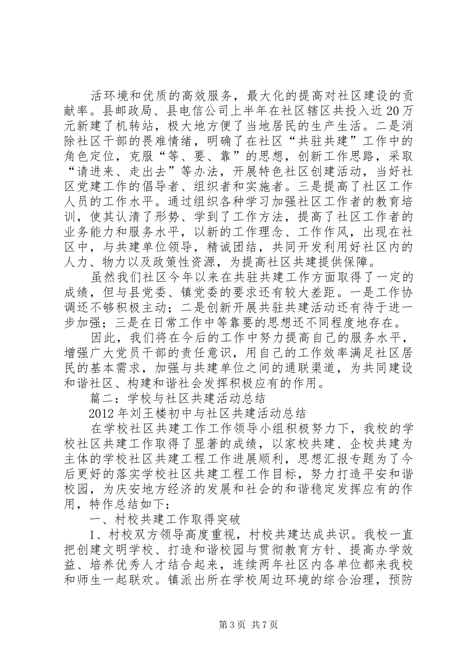 与社区共建活动总结_第3页