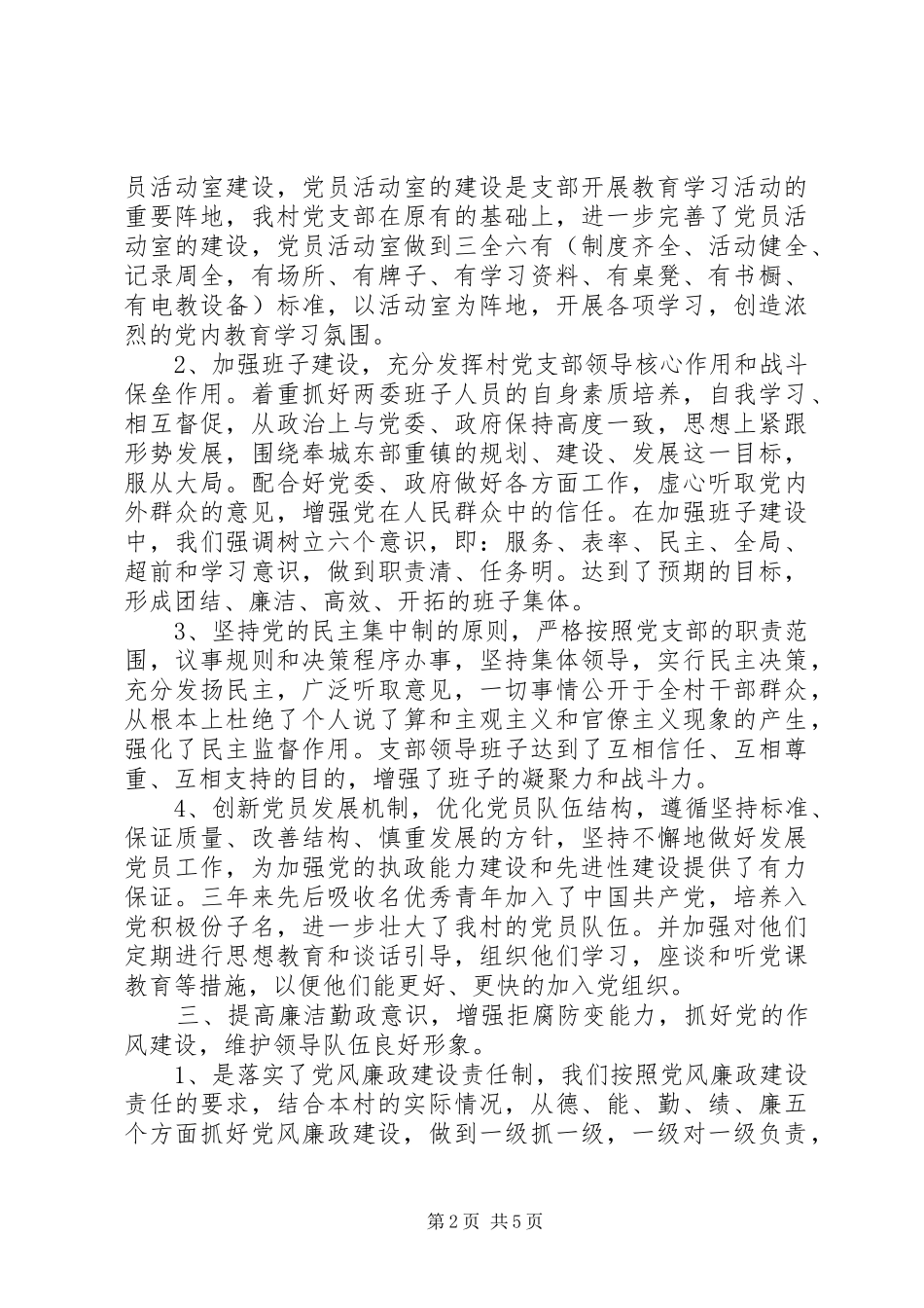 XX年村党支部换届三年工作总结汇报_第2页