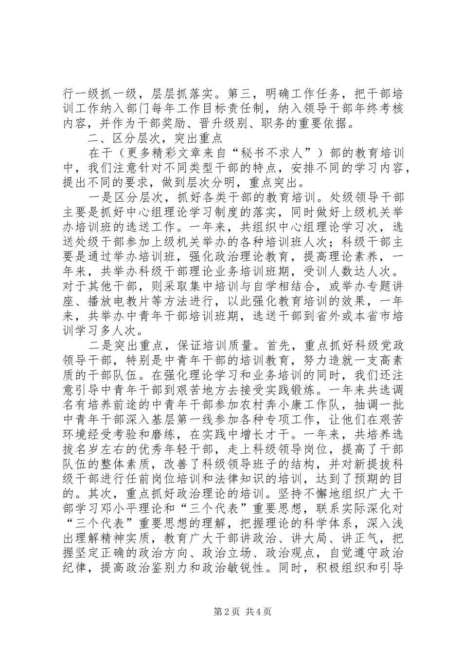 ××年全区干部教育培训工作总结_第2页