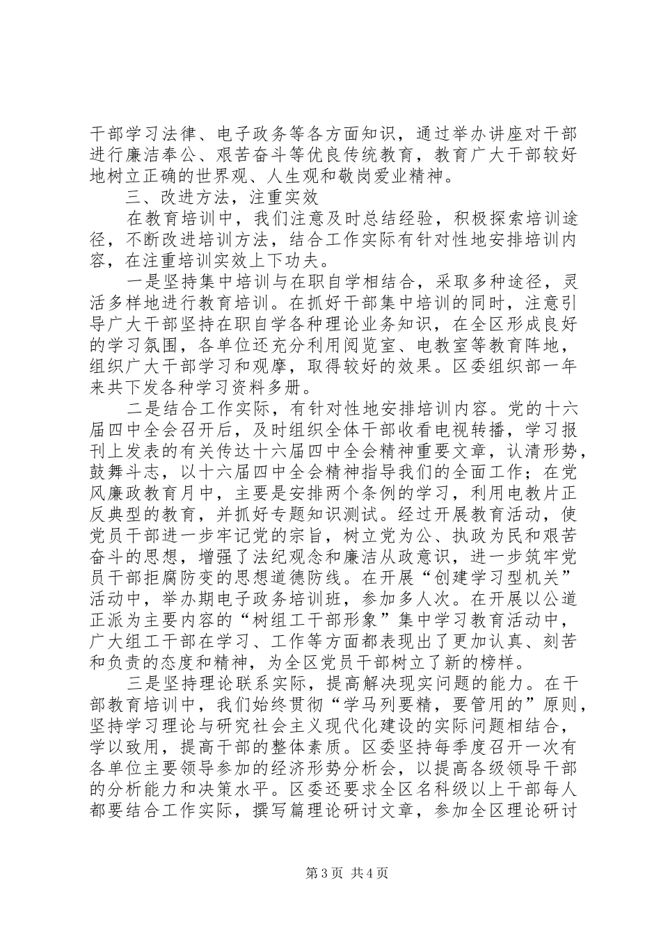 ××年全区干部教育培训工作总结_第3页