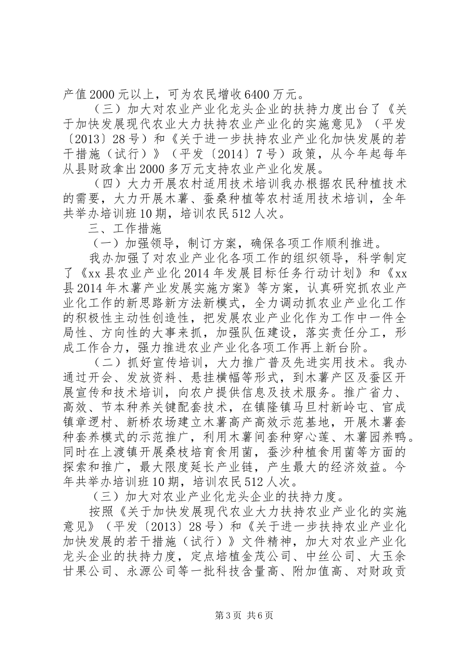 XX年县农业产业化办公室工作总结报告_第3页