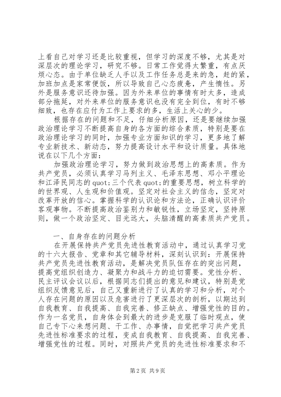 党员个人党性修养总结_第2页