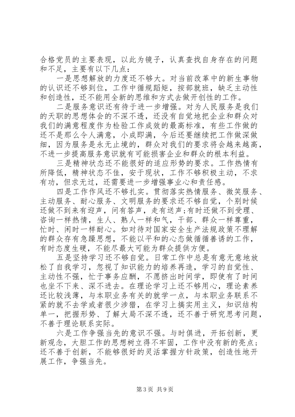 党员个人党性修养总结_第3页