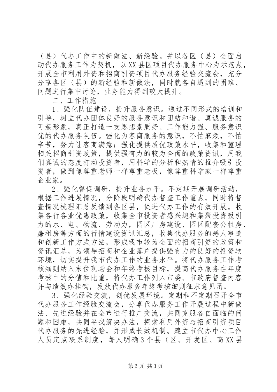代办服务工作总结_第2页