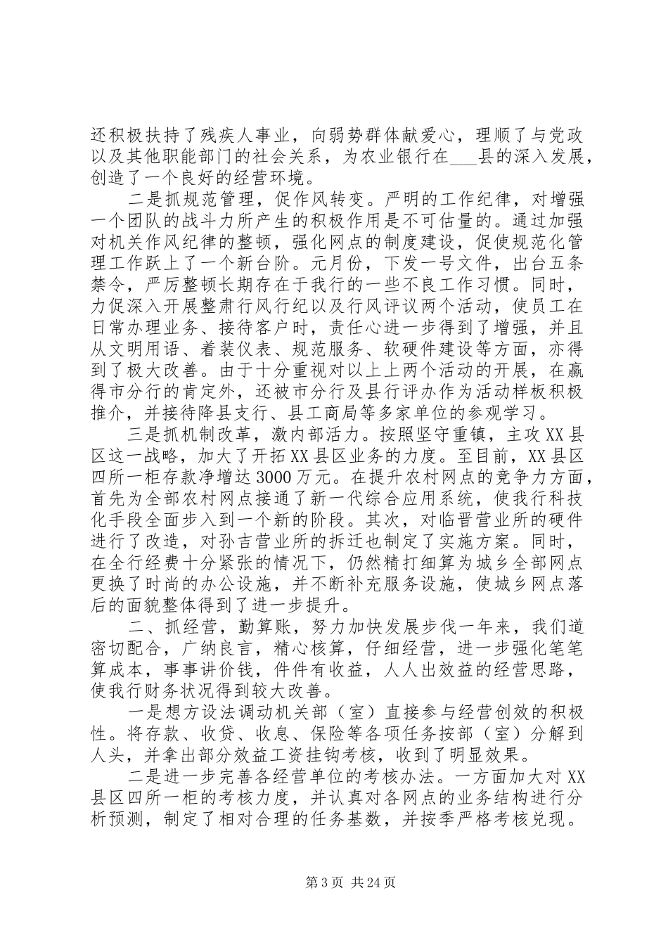 XX年银行支行工作总结范文4篇_第3页