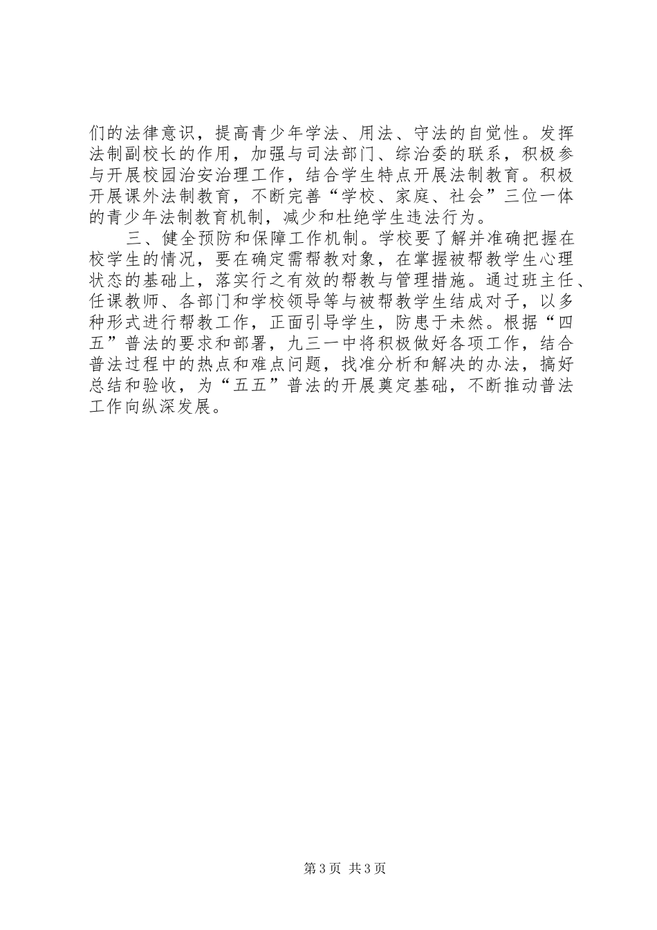 “四五”普法总结验收方案年终总结 (3)_第3页