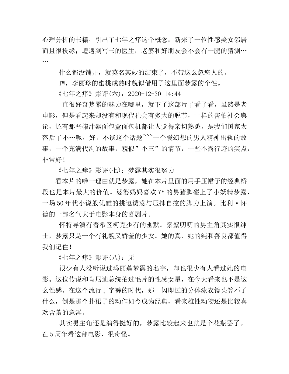 《七年之痒》影评10篇 _第2页