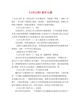 《七年之痒》影评10篇 