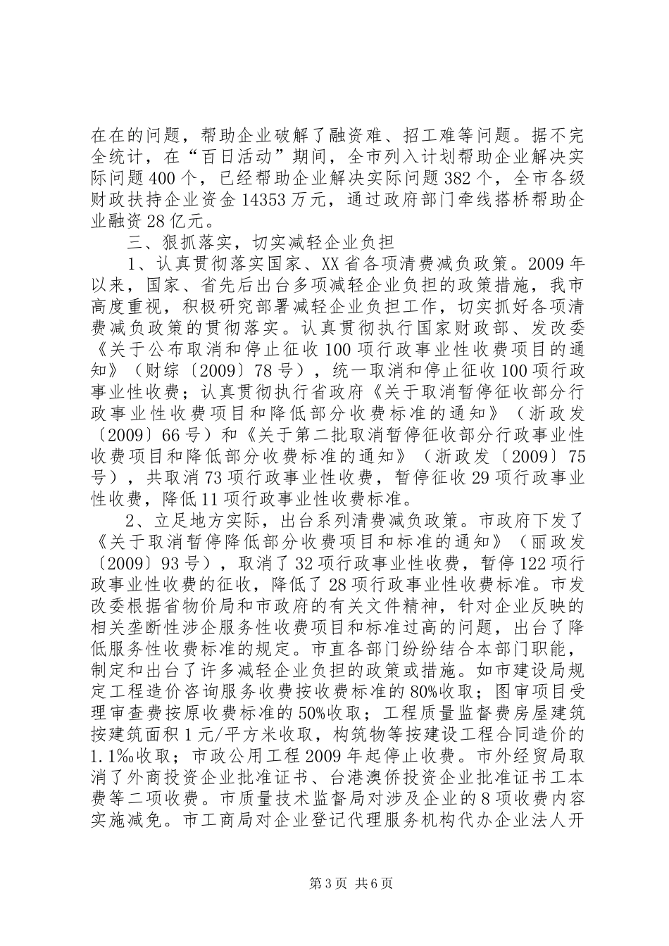 企业减负年终工作总结(市)_第3页