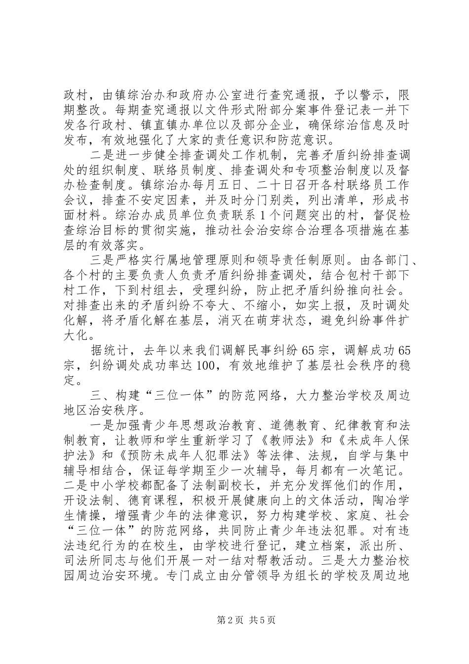 乡镇综治工作总结 (3)_第2页