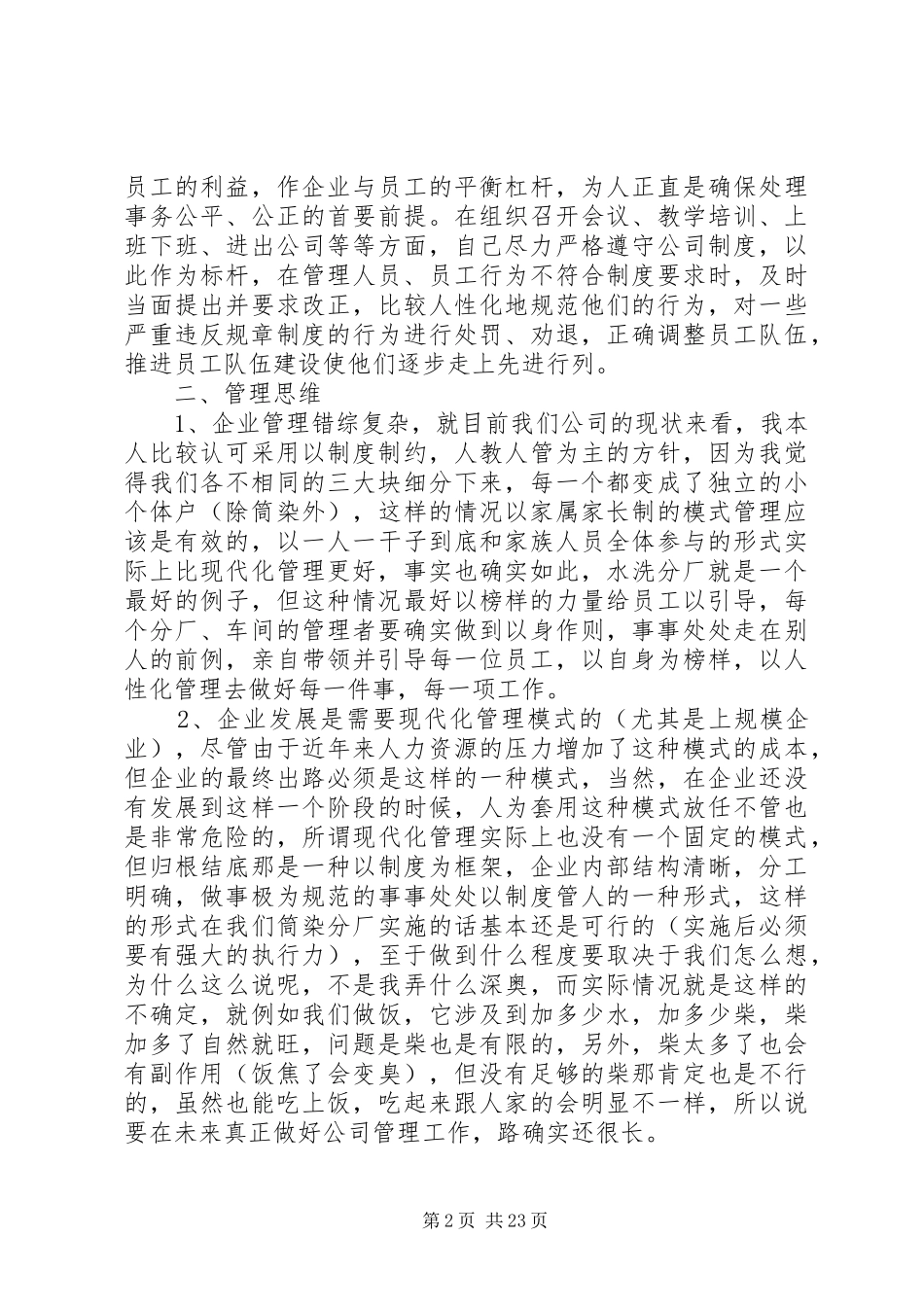 人事工作总结报告范文_第2页