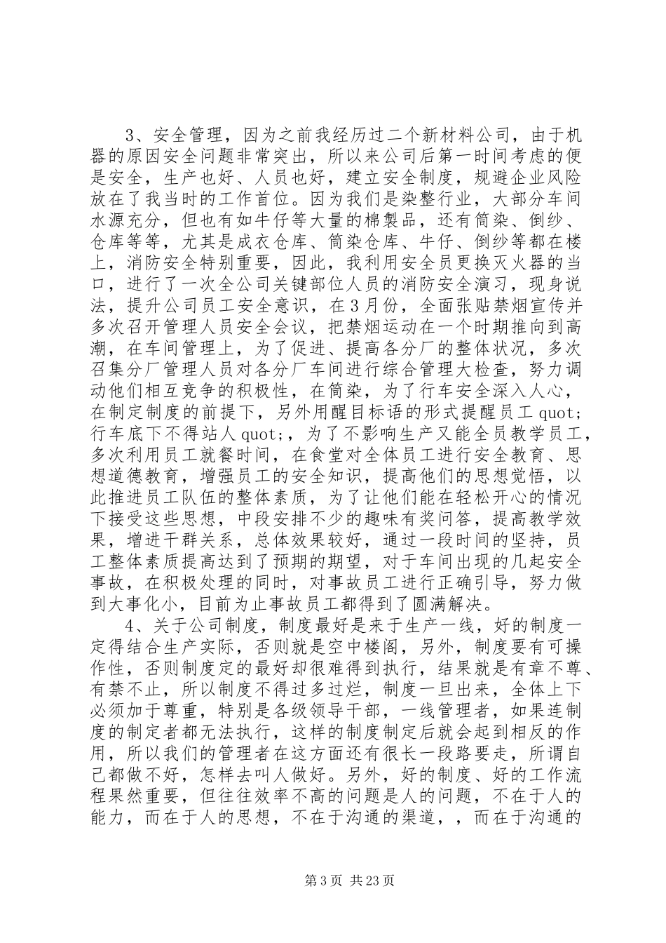 人事工作总结报告范文_第3页