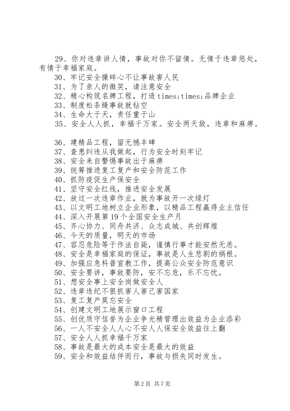 “安全生产月”标语汇总_第2页