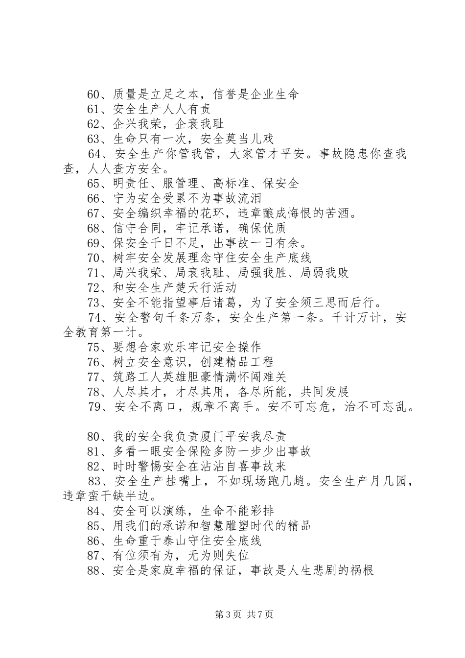 “安全生产月”标语汇总_第3页