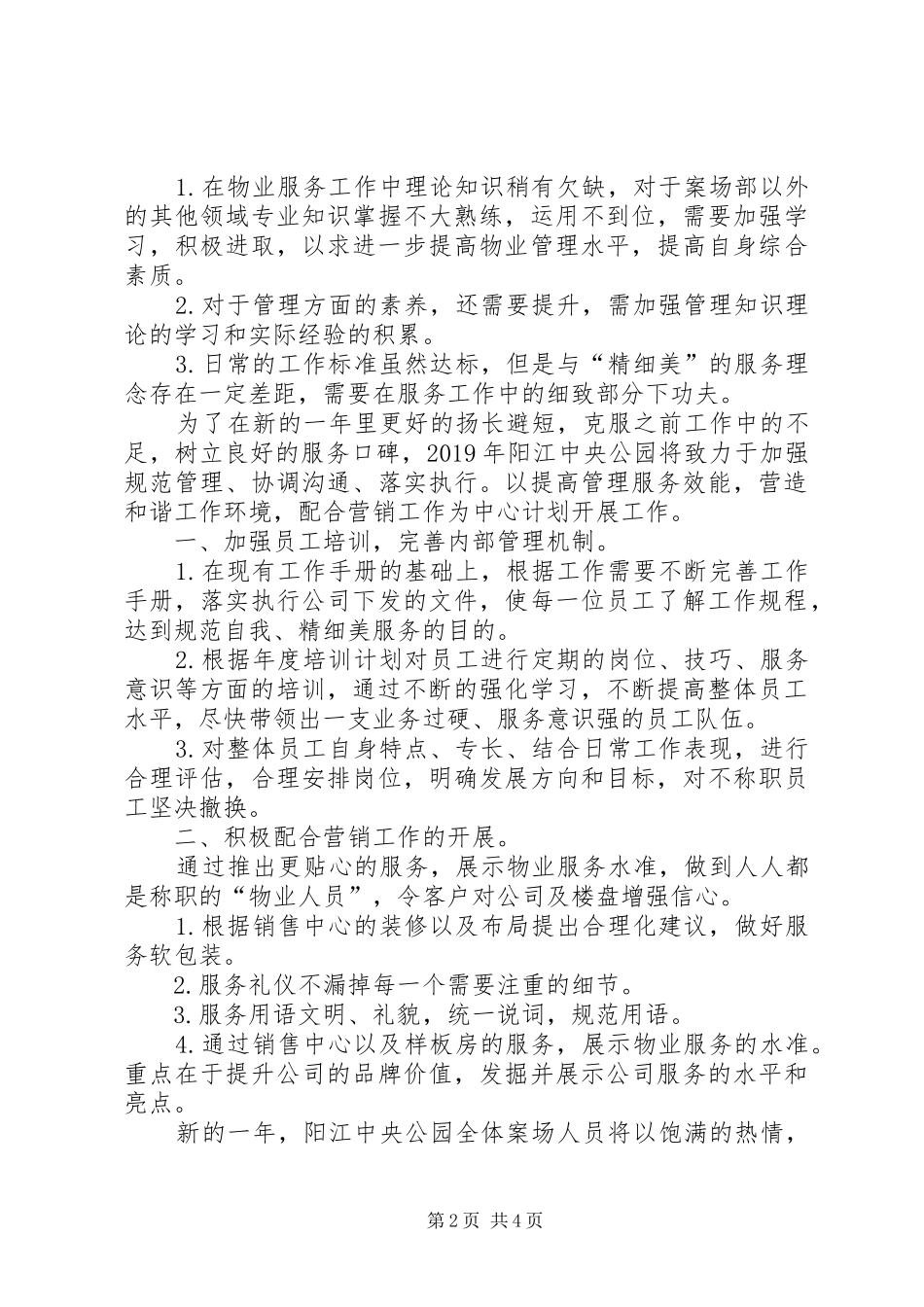 [XX年案场个人工作总结]案场月度工作总结_第2页
