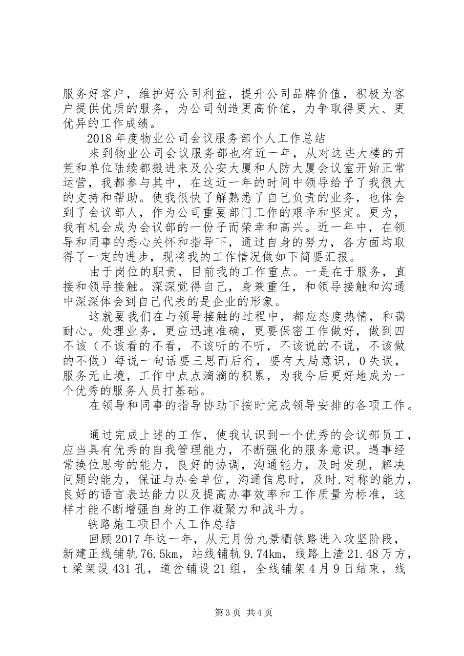 [XX年案场个人工作总结]案场月度工作总结_第3页