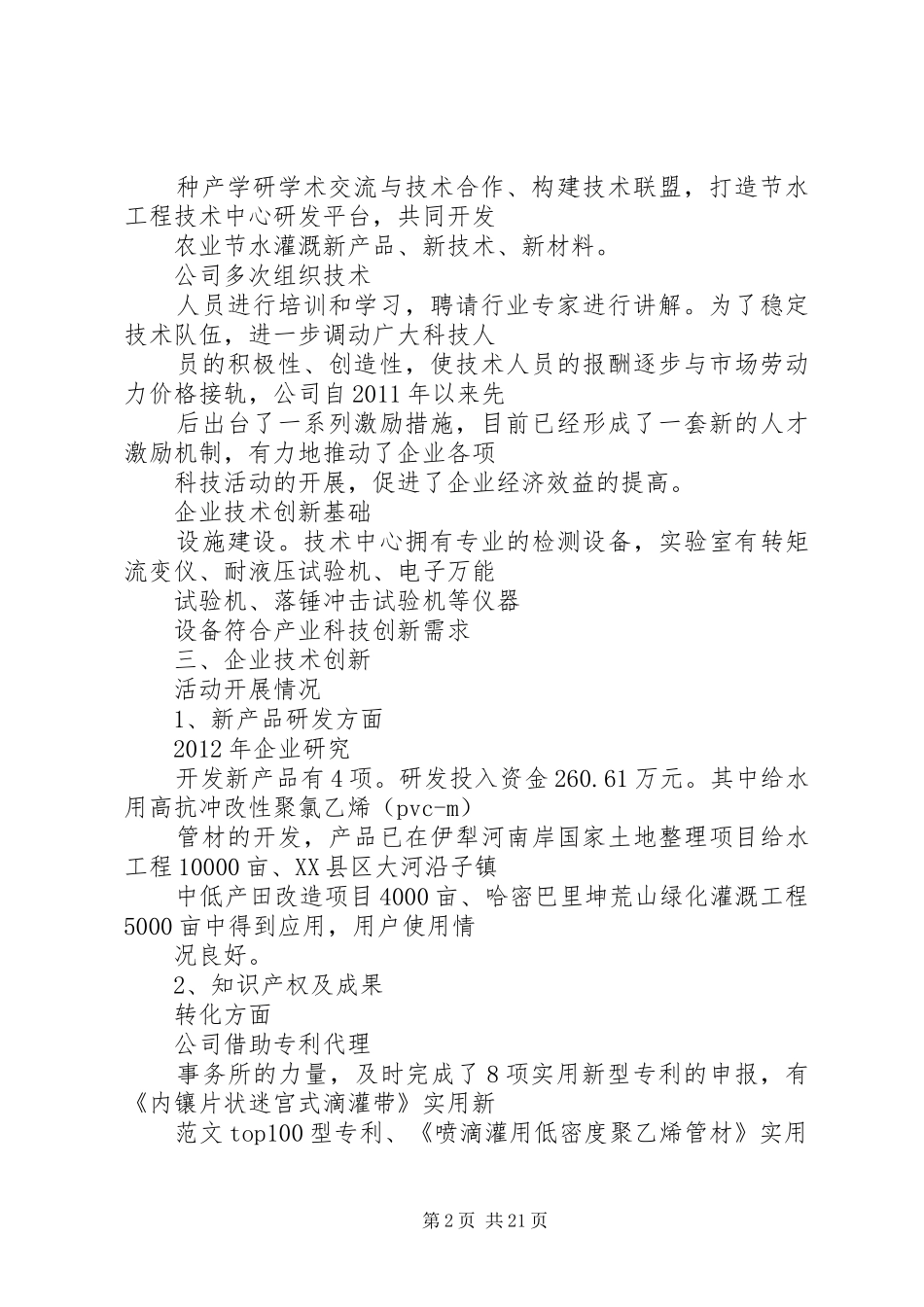 企业技术中心工作总结_第2页