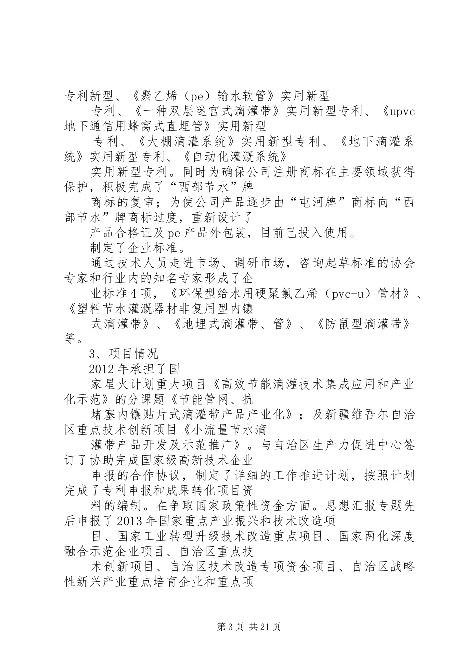 企业技术中心工作总结_第3页