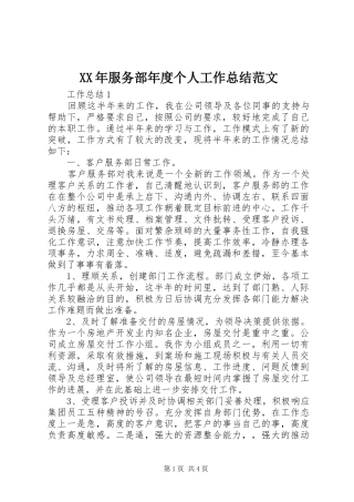 XX年服务部年度个人工作总结范文