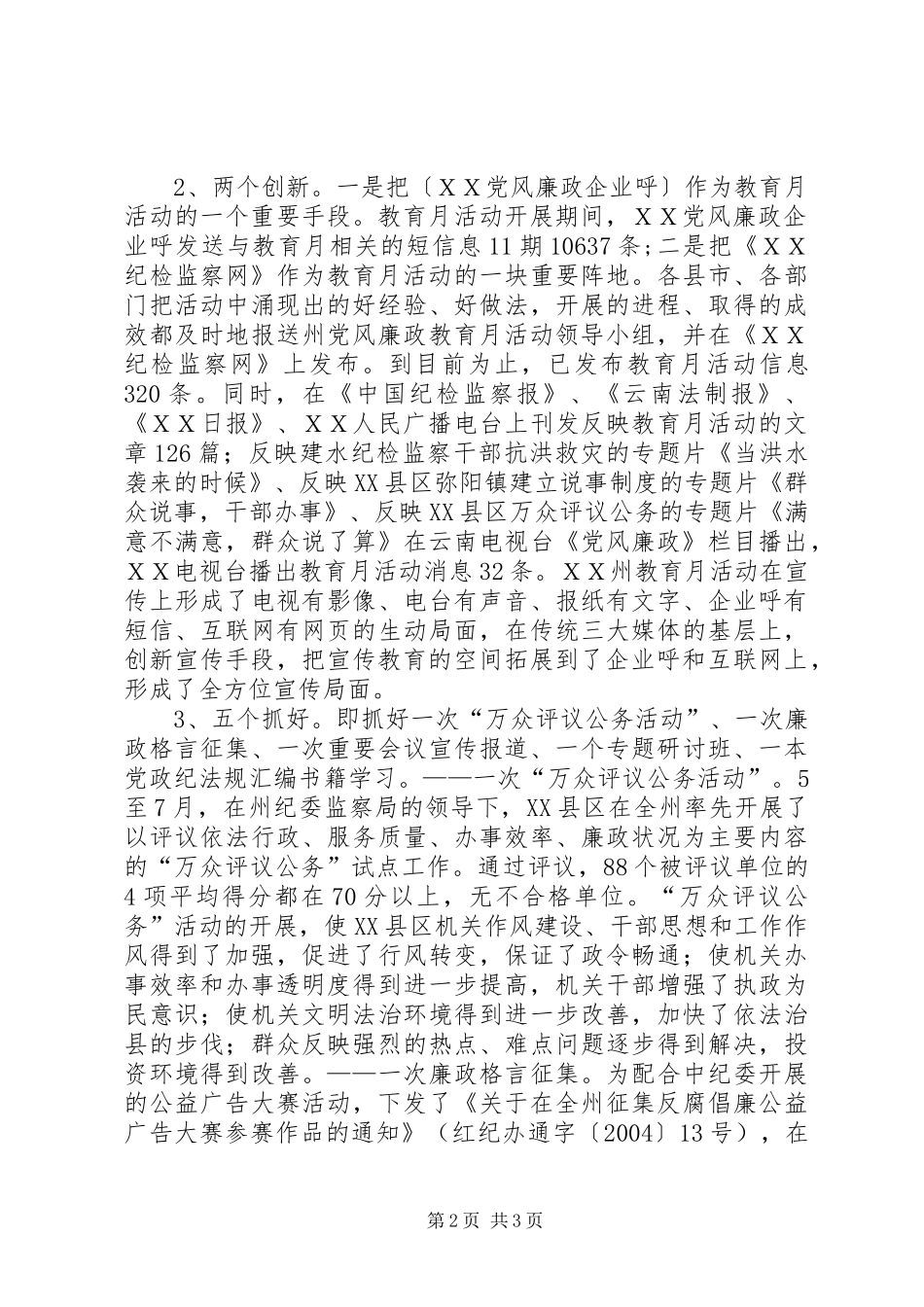 “求真务实,廉洁从政”教育月活动总结_第2页