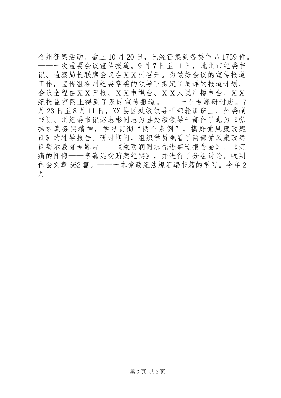 “求真务实,廉洁从政”教育月活动总结_第3页