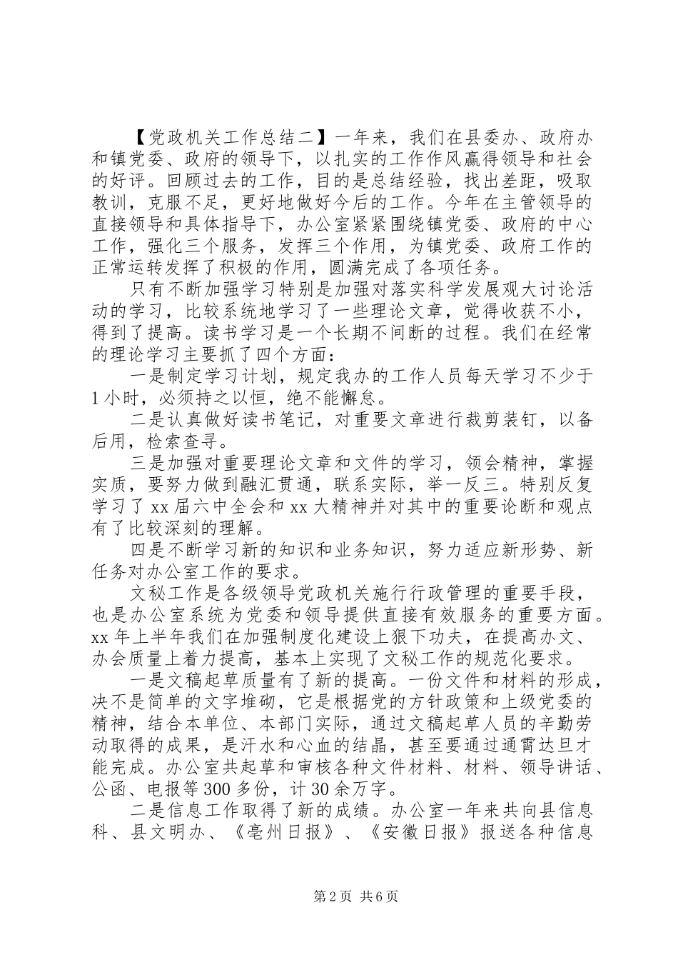 党政机关工作总结_第2页
