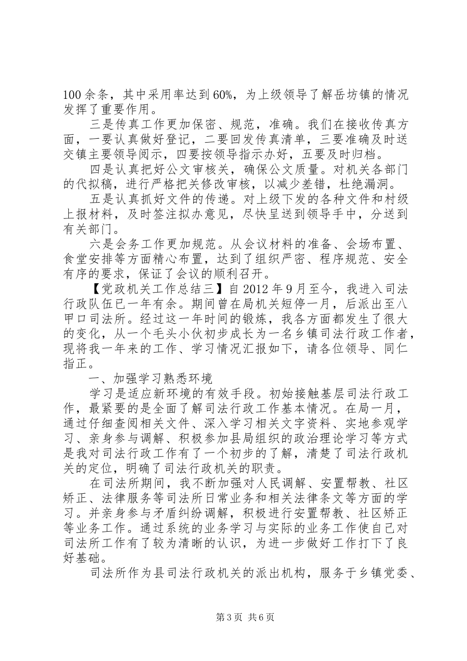 党政机关工作总结_第3页