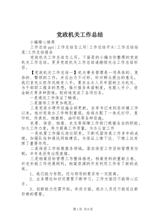 党政机关工作总结