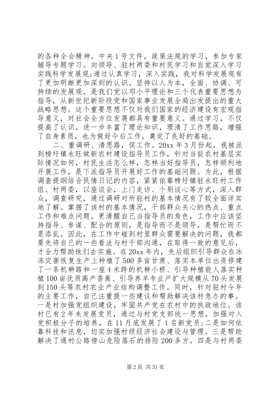 [公路交通部门个人工作总结(精选多篇)]部门工作总结_第2页