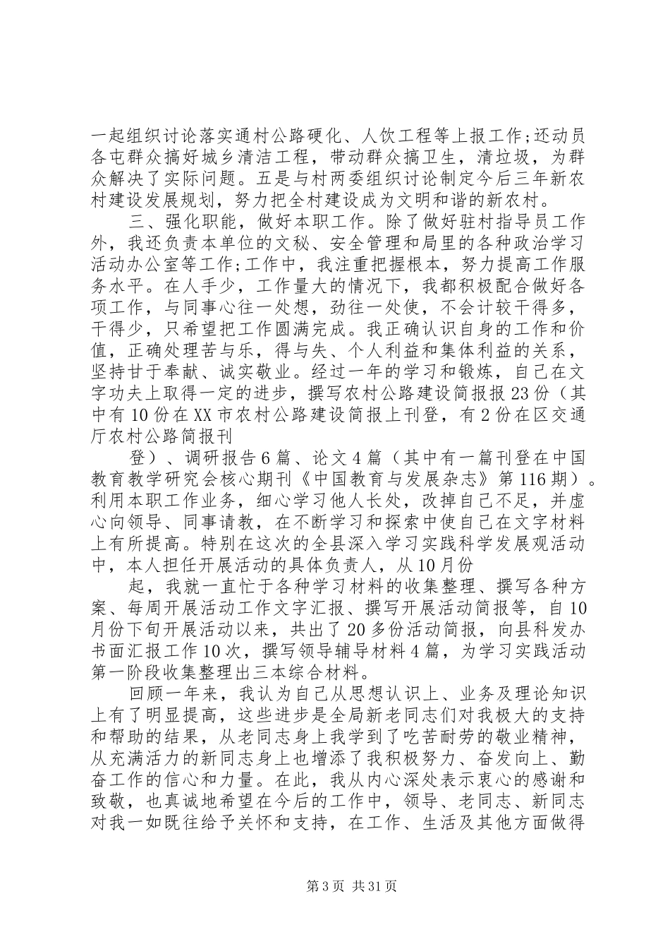 [公路交通部门个人工作总结(精选多篇)]部门工作总结_第3页