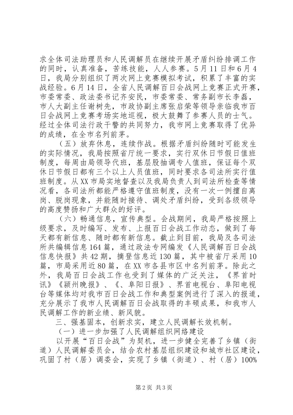 人民调解百日会战工作总结 (3)_第2页
