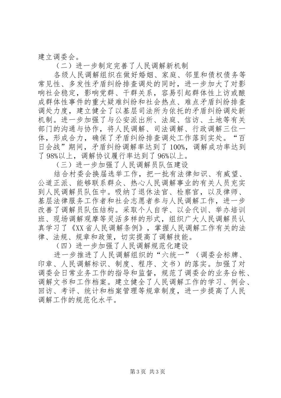 人民调解百日会战工作总结 (3)_第3页