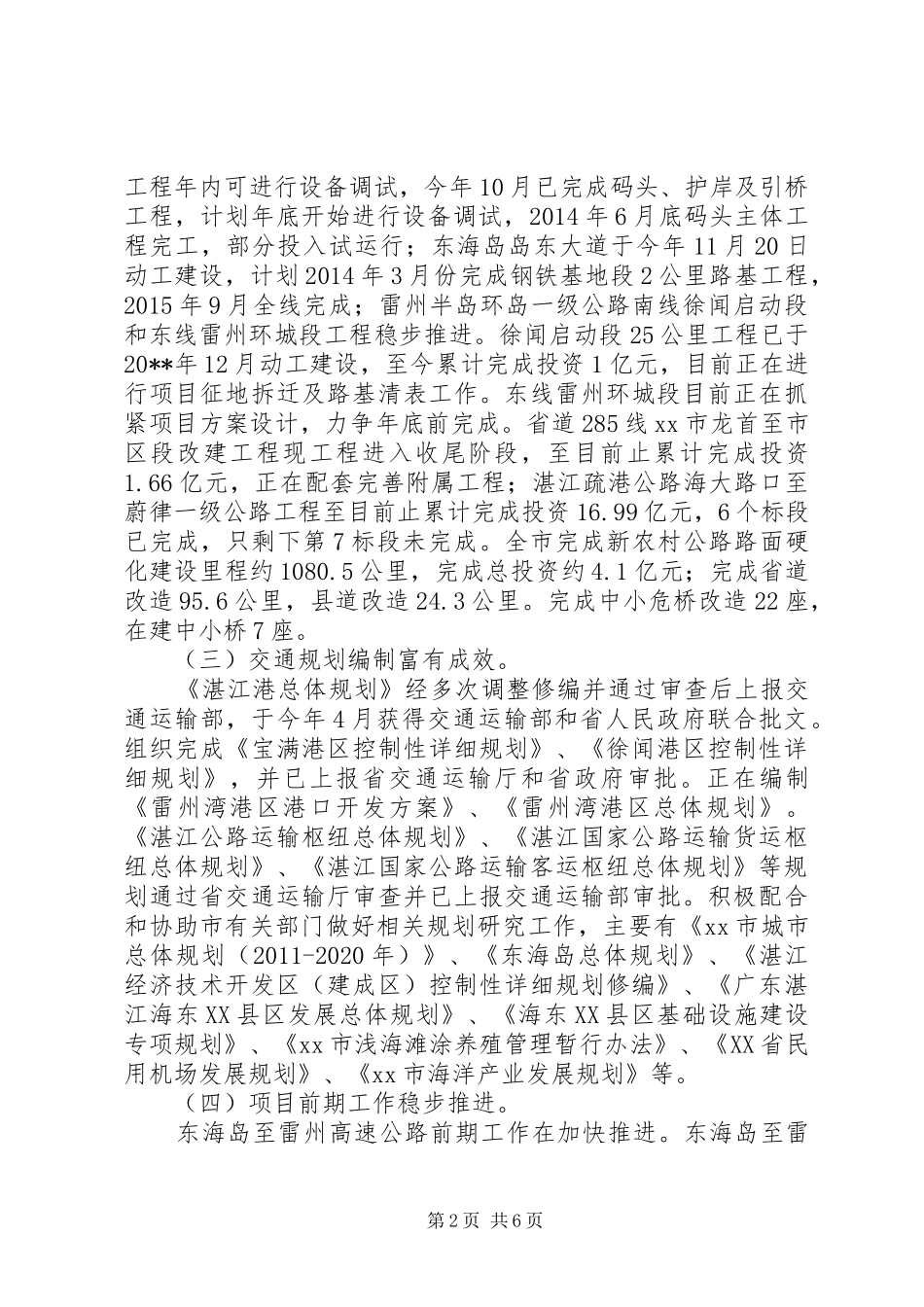 交通局年度交通运输工作总结_第2页