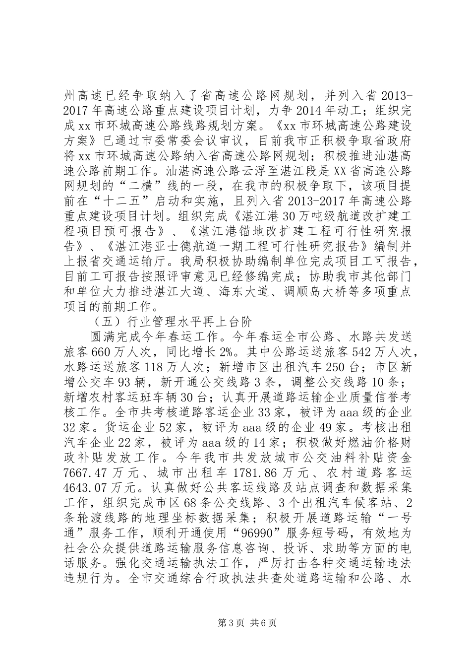 交通局年度交通运输工作总结_第3页