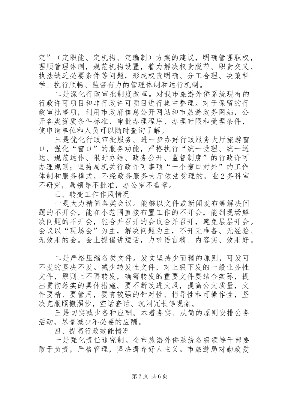 “两转两提”活动总结_第2页