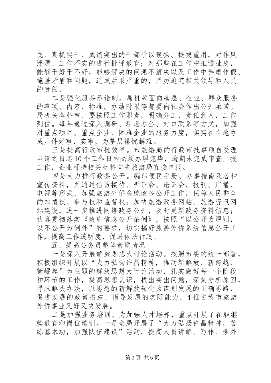 “两转两提”活动总结_第3页