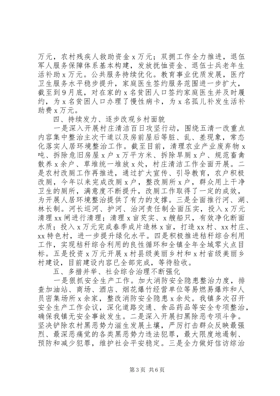 乡镇XX年度人大工作总结_第3页