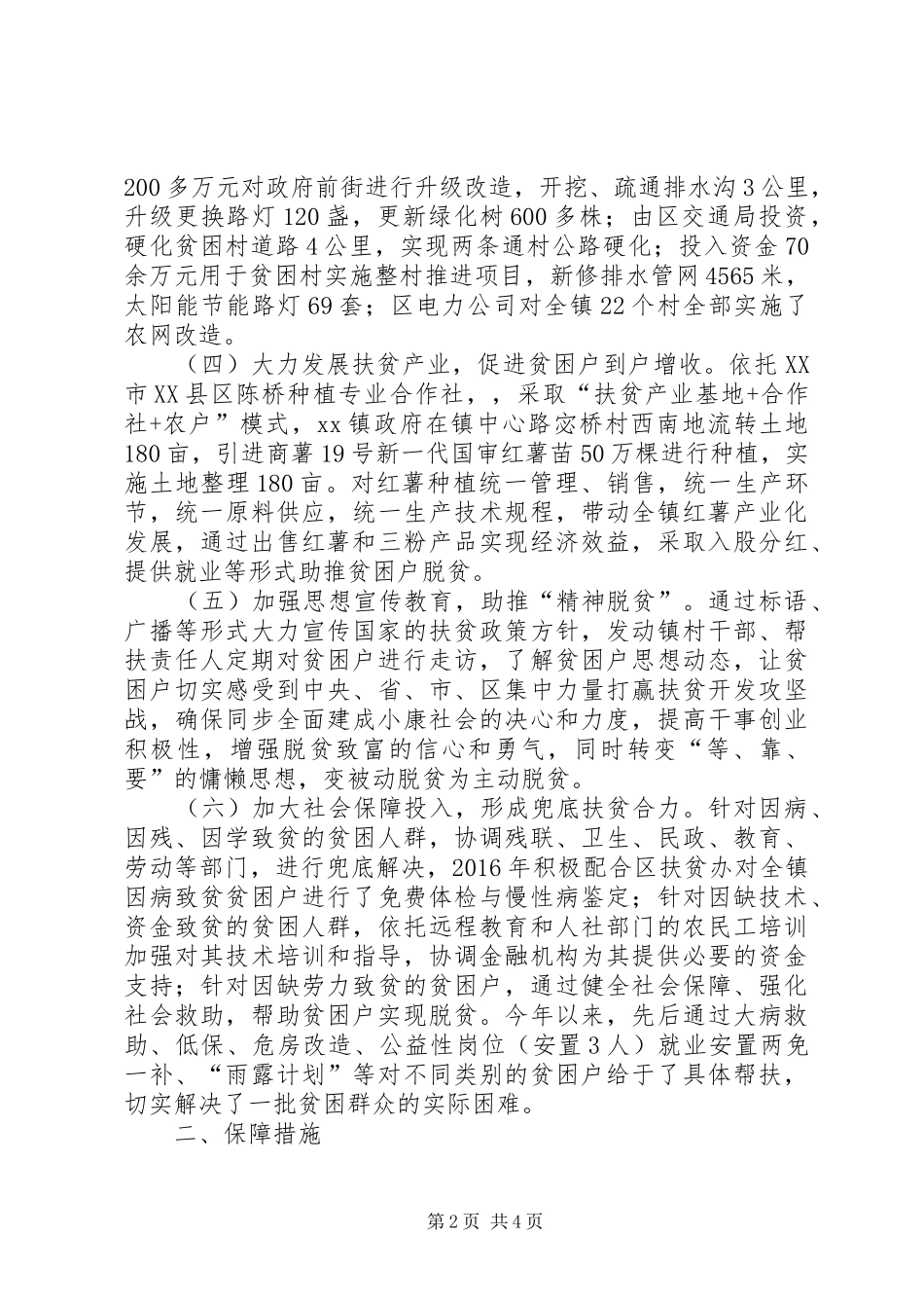 乡镇年终扶贫开发工作总结_第2页