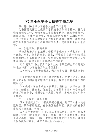 XX年小学安全大检查工作总结