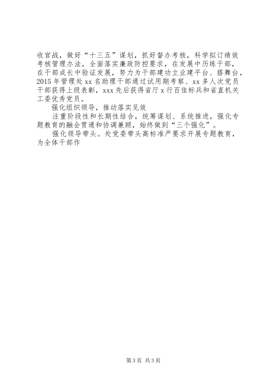 “三严三实”专题教育活动总结材料_第3页