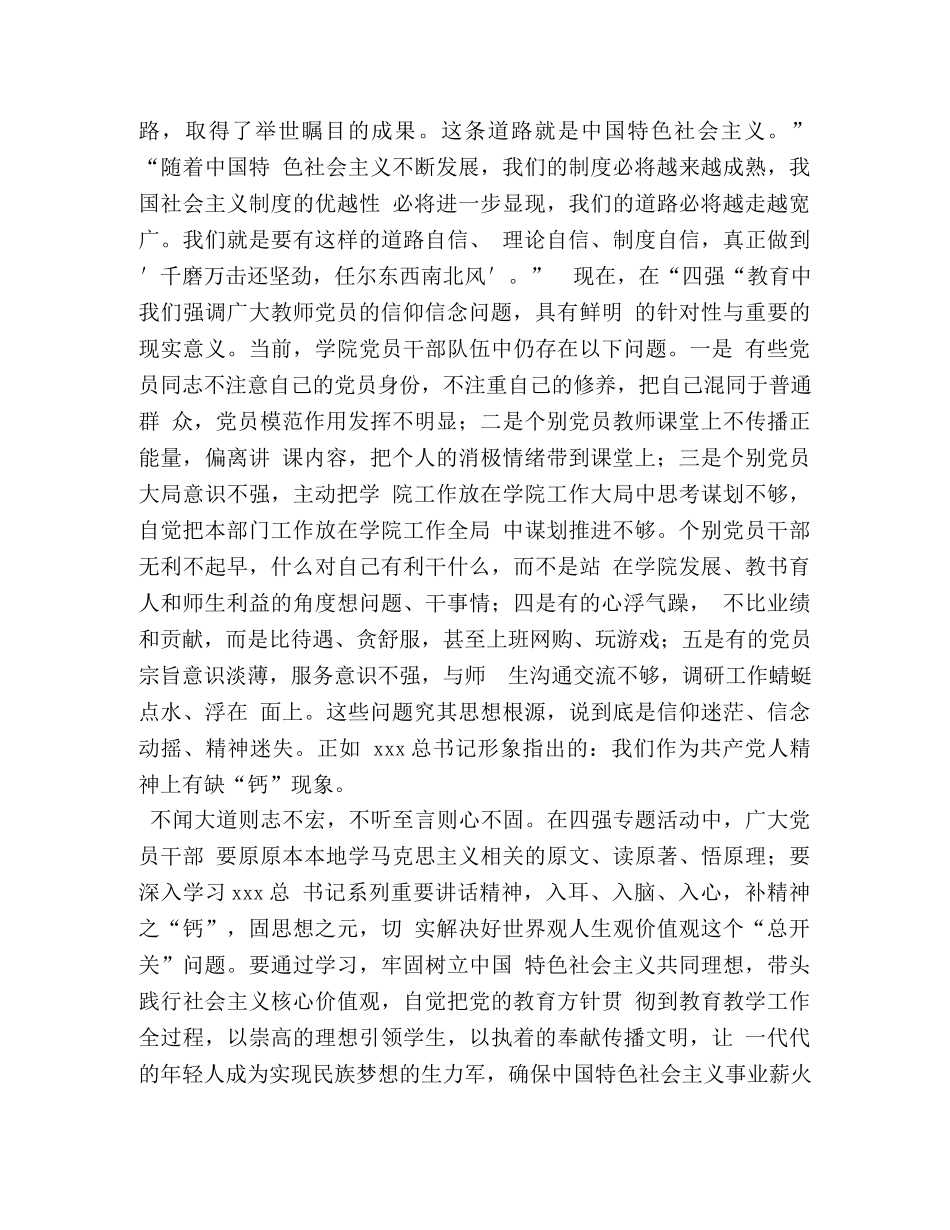 《七一专题》坚定理想信念、加强党性修养 _第3页