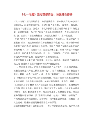 《七一专题》坚定理想信念、加强党性修养 